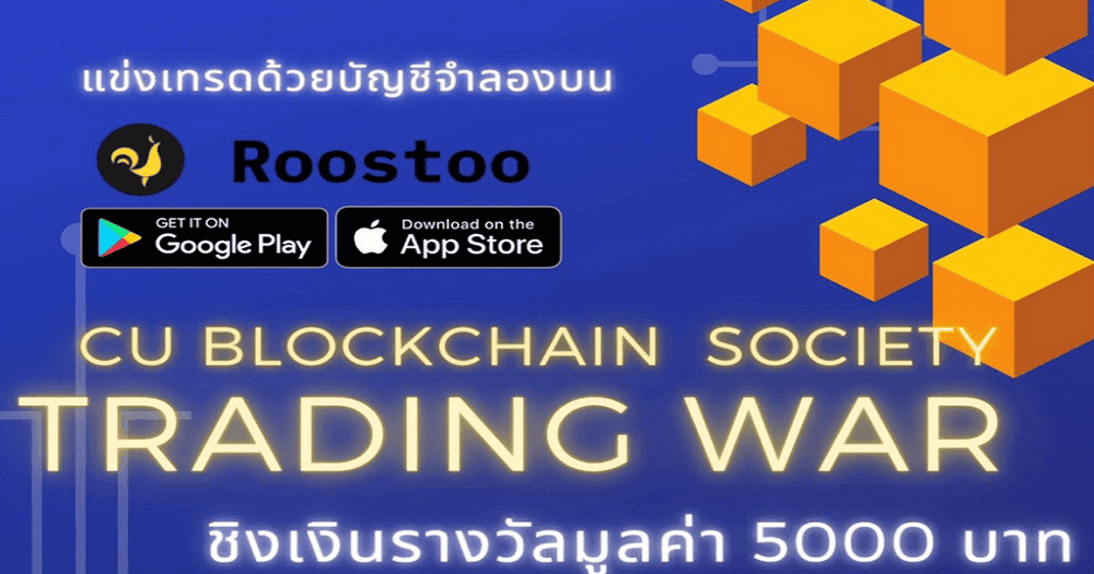 โอกาสมาแล้ว‼️ สำหรับชาวคริปโต  ร่วมการแข่งขันเทรดด้วยบัญชีจำลอง ชิงเงินรางวัลมูลค่า 5000 บาท