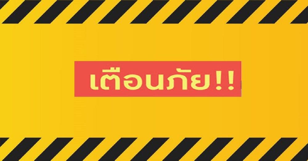 เตือนภัย !! การหลอกลวงแบบใหม่จาก Social Media ให้ลงทุนในแอปต่างประเทศ
