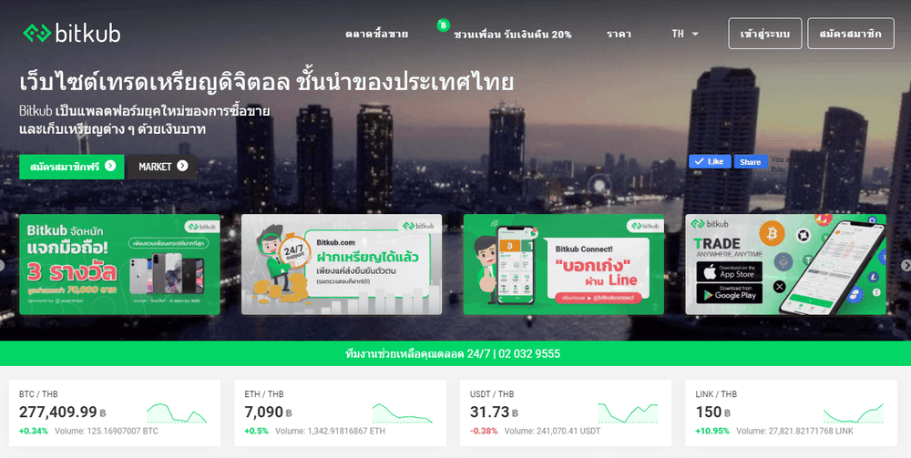 วิธีสมัครลงทะเบียนกับ Bitkub.com และคู่มือการยืนยันตัวตน (KYC) เพื่อทำการซื้อขาย Bitcoin และสกุลเงินดิจิทัลในประเทศไทย