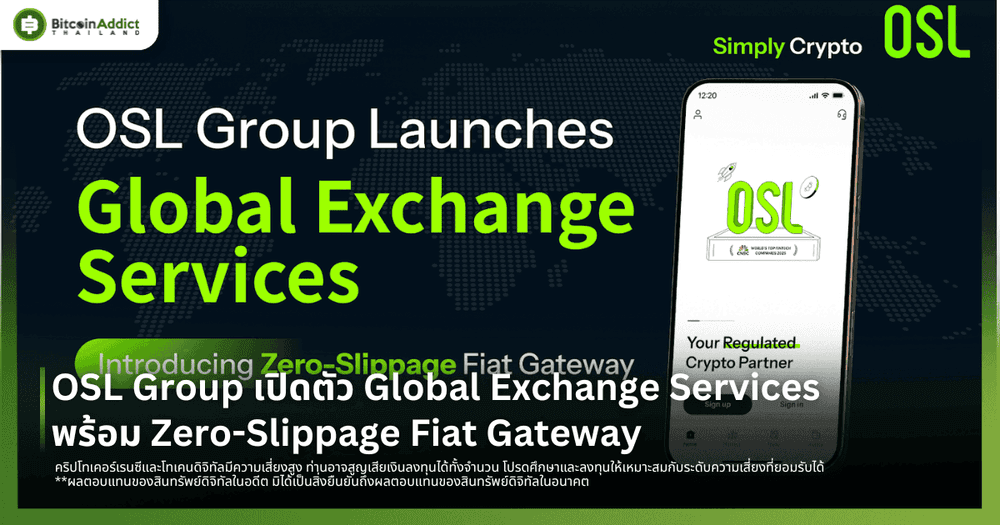 OSL Group เปิดตัว Global Exchange Services พร้อม Zero-Slippage Fiat Gateway