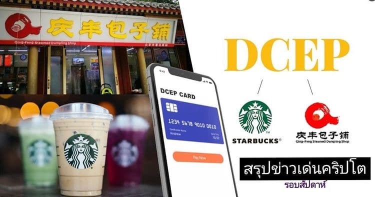 สรุปข่าวเด่นคริปโต ในรอบสัปดาห์ 20 – 26 เมษายน 2020