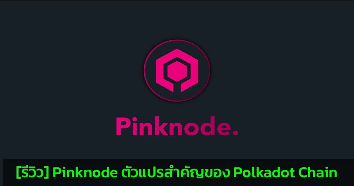 review pinknode