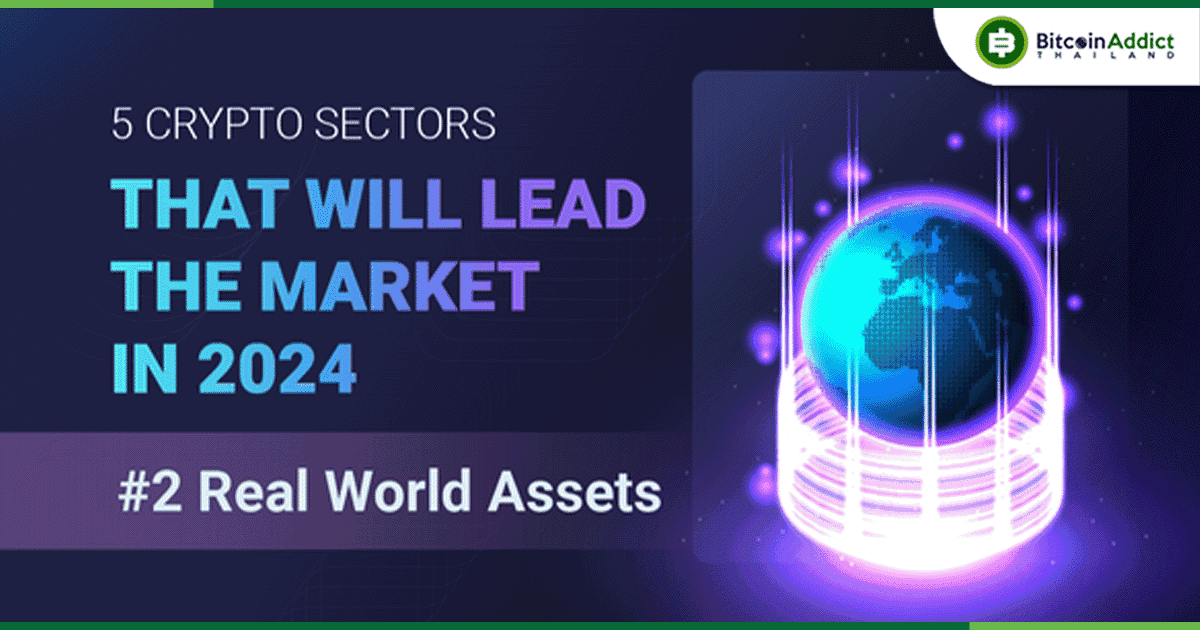 rwa sector that will lead the market in 2024
