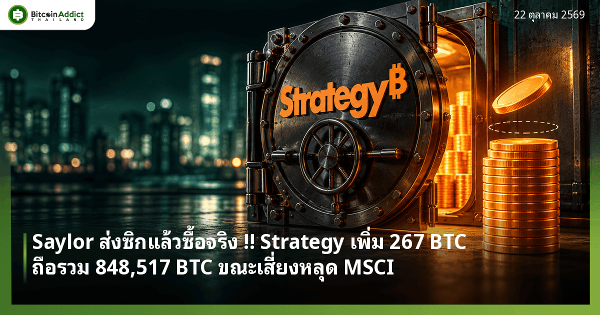 ปกข่าว Strategy ซื้อ Bitcoin เพิ่ม 267 BTC ถือรวม 848,517 BTC ภาพประกอบตู้นิรภัยตรา Strategy มีเหรียญสีส้มกองอยู่