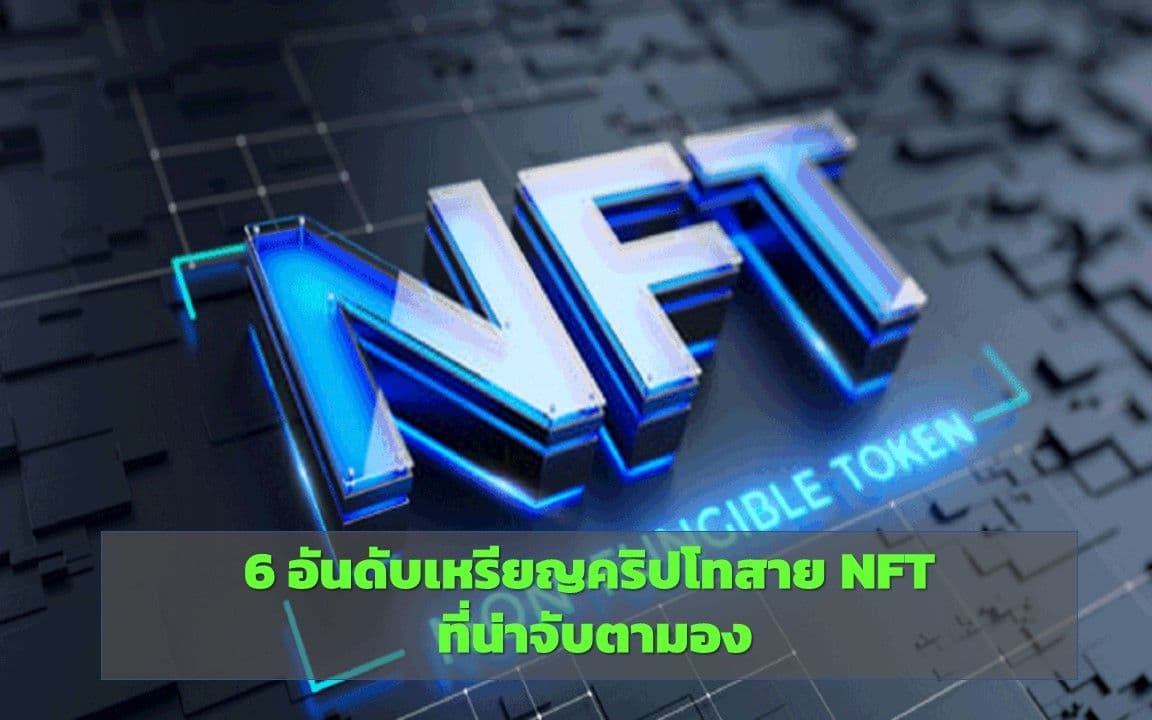 top 6 nft crypto coins to watch