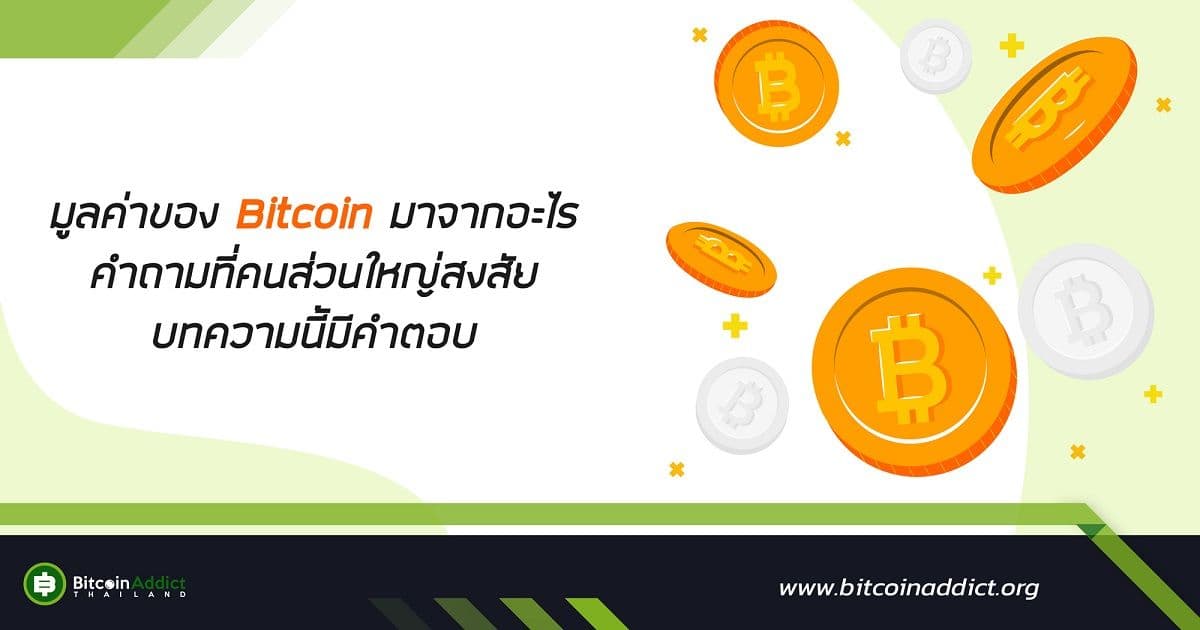 what does the value of bitcoin come from