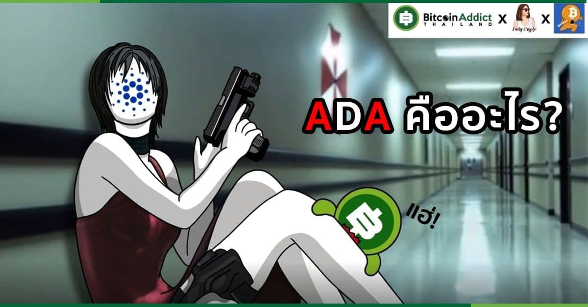 what is ada the eth killer