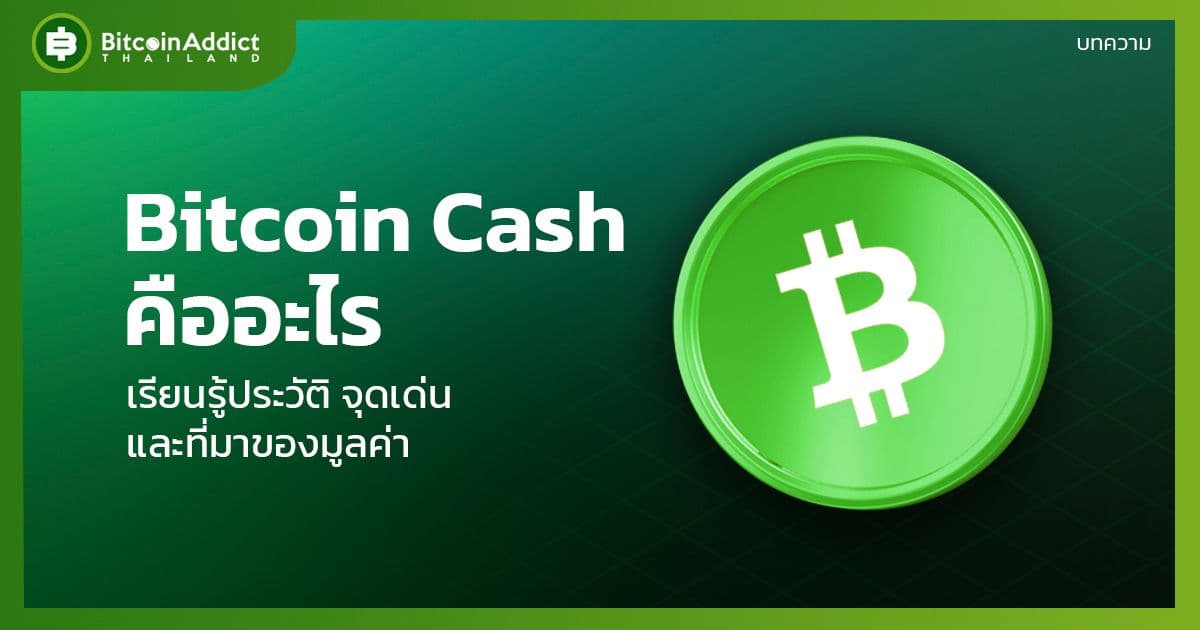 what is bitcoin cashand its history