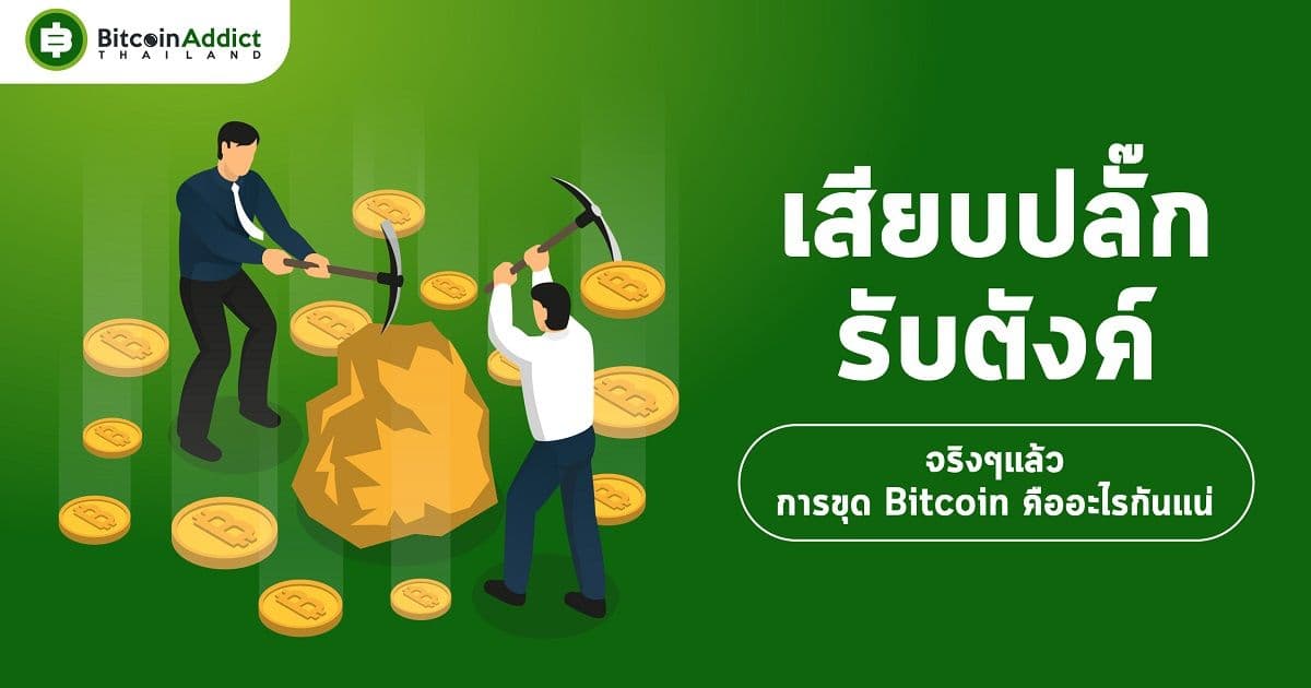 what is bitcoin mining