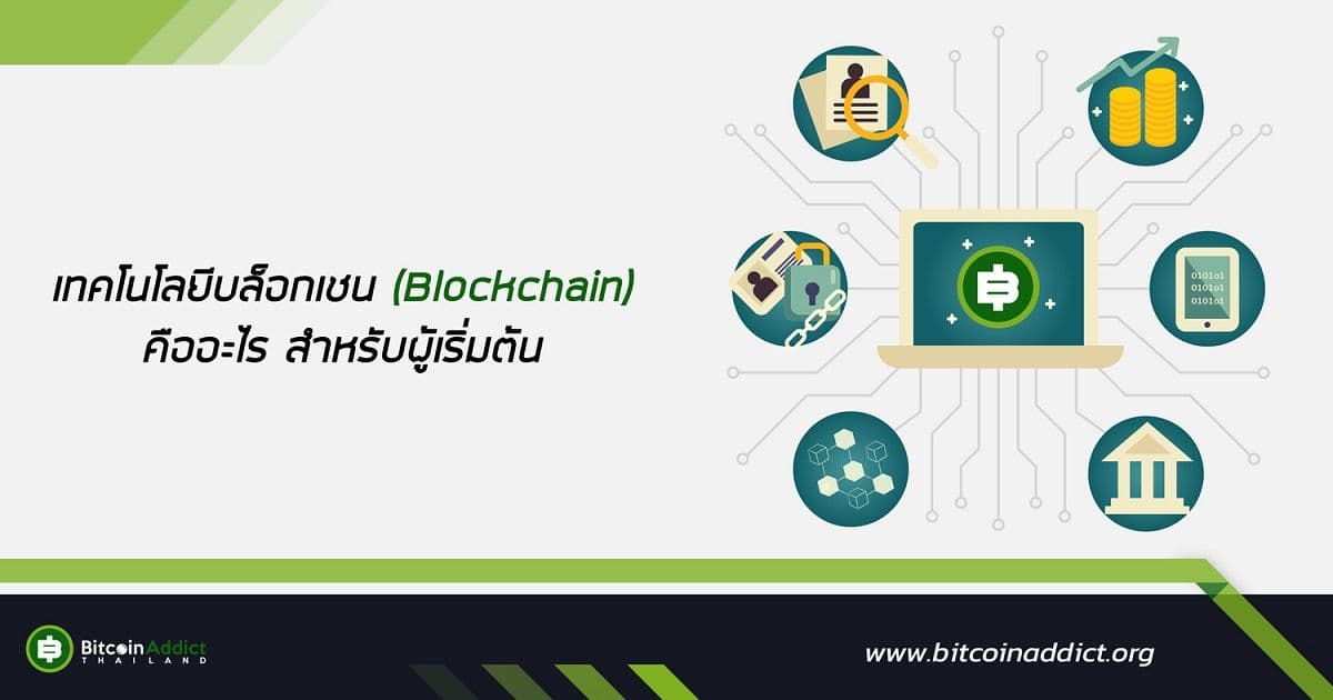 what is blockchain technology for beginners