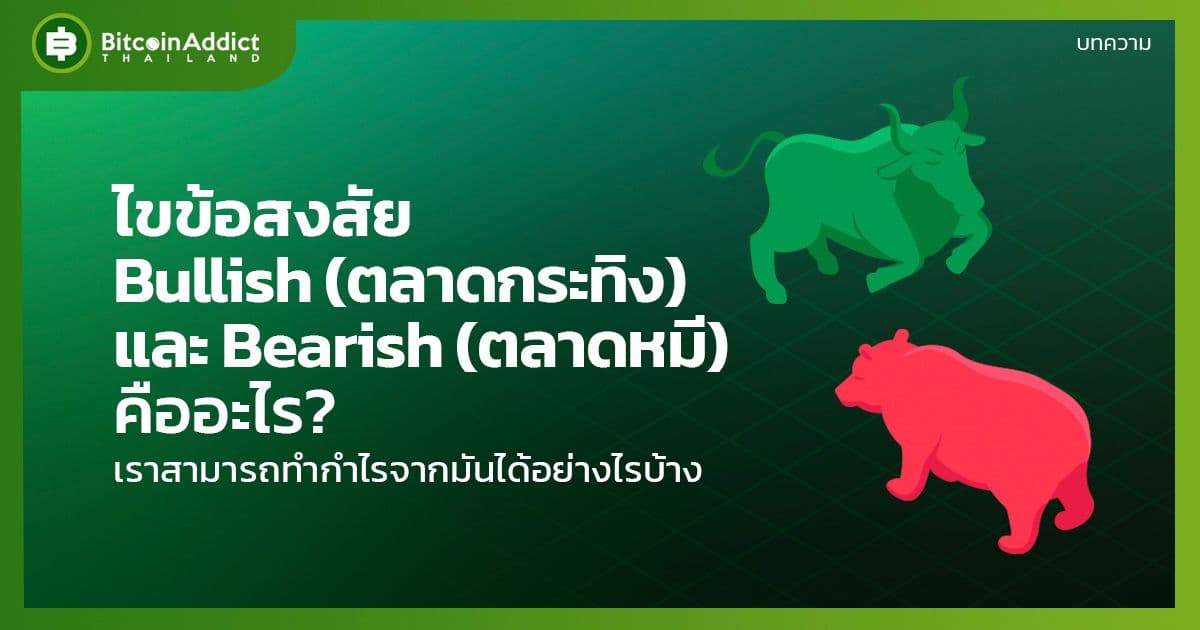 what is bullish and bearish market