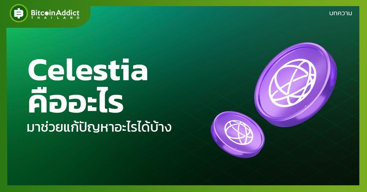 what is celestia or tia