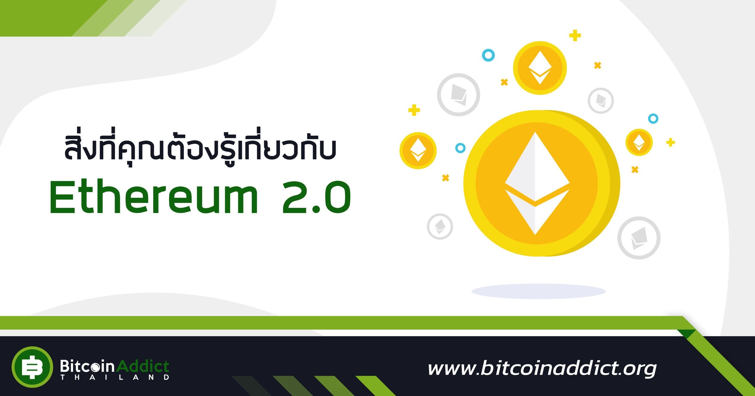 what is ethereum 2 0