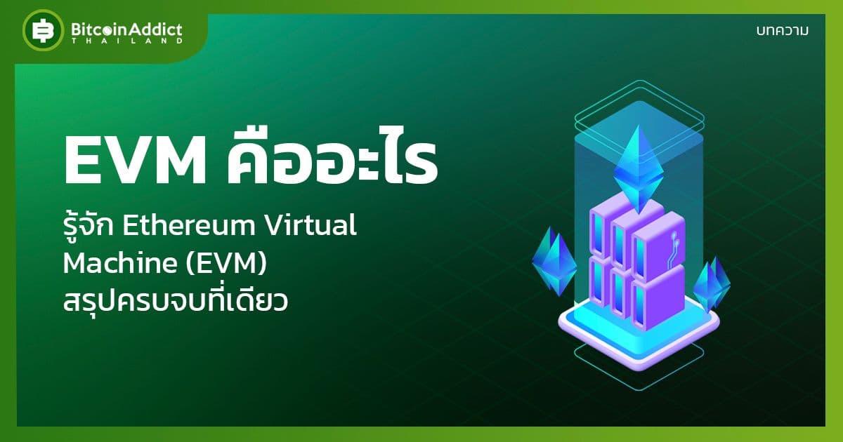 what is evm ethereum virtual machine