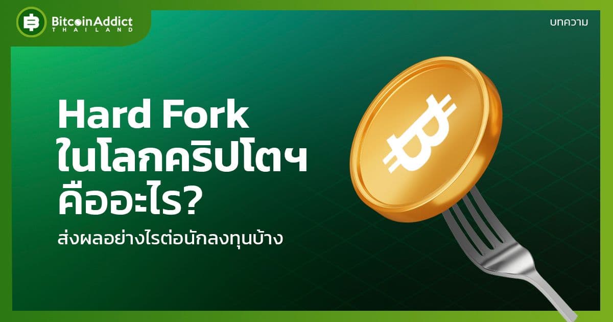 what is hard fork in crypto