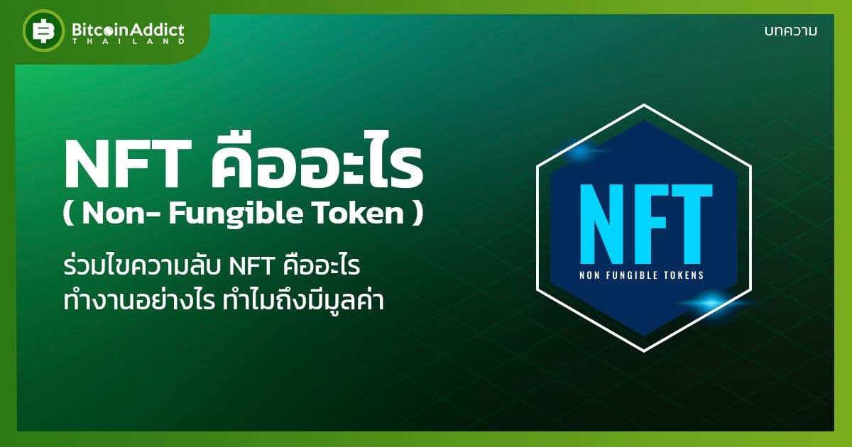 what is nft non fungible token