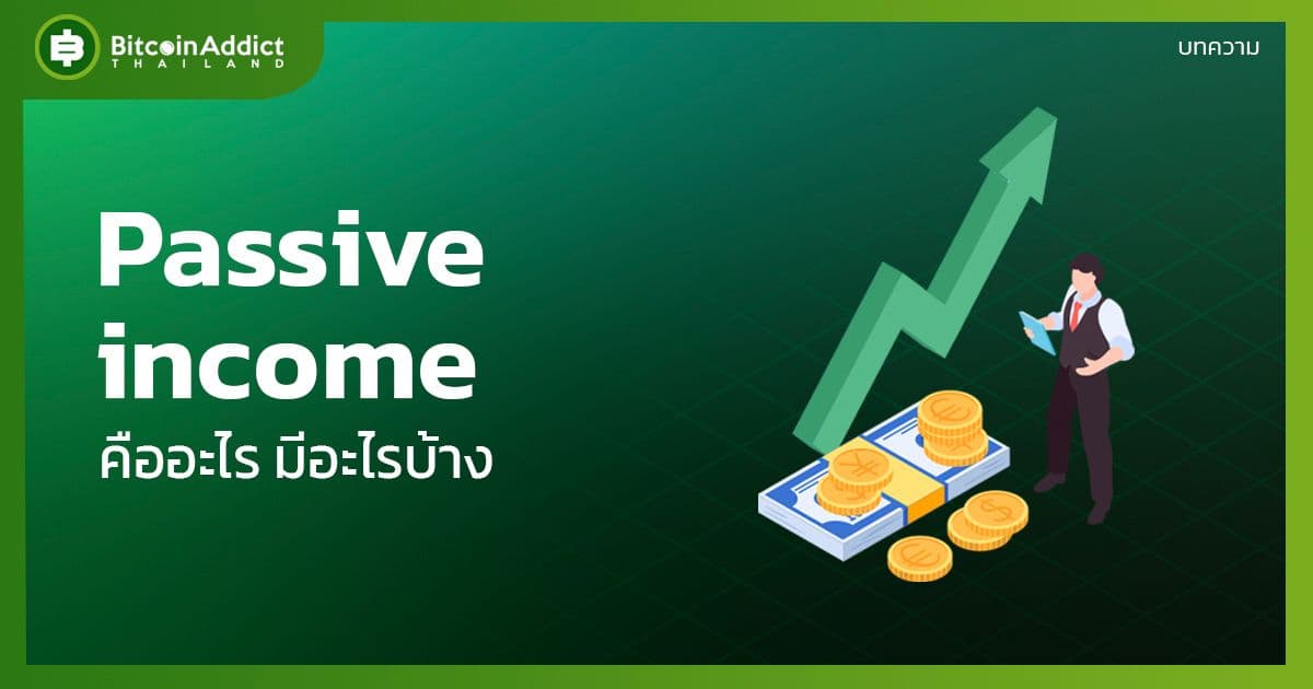 what is passive income