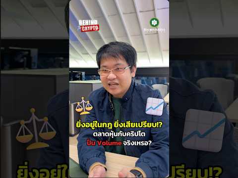 กฎที่ใช้กับตลาดหุ้น อาจใช้กับคริปโตไม่ได้ เพราะแบบนี้...