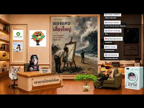 พลอยขอเม้าท์ EP.2 ตอน ฟองสบู่แตก แกคนไทยไม่รอดแน่ !!