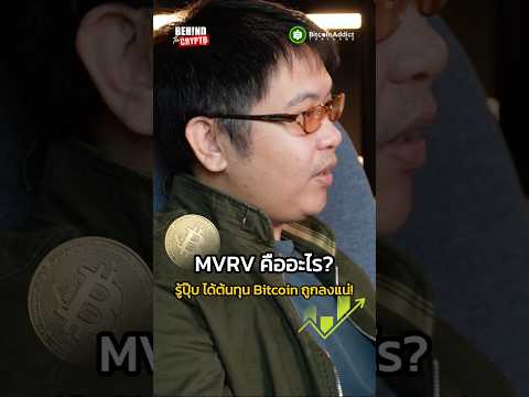อย่าพลาด! เพราะนี่คือเครื่องมือที่ทำให้เราได้ต้นทุน Bitcoin ถูกลง