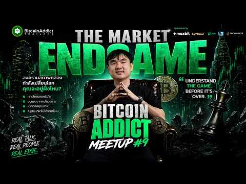 Bitcoin Addict Meetup #9 | Market Endgame รวมไฮไลต์และบรรยากาศสุดเอ็กซ์คลูซีฟ