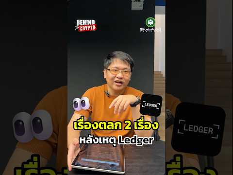 เรื่องตลก ๆ ของการแฮ็ก Hardware Wallet ครั้งใหญ่รอบล่าสุด 🤣