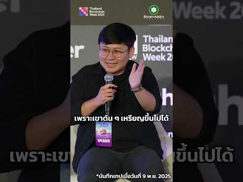 เจ้ามือคริปโตคุมเกมยังไง? รู้ไว้ไม่โดนลวง!