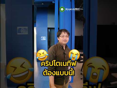 ไม่ถึงครึ่งอดเป็น Crypto Native นะ