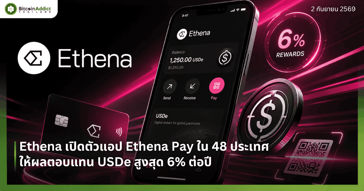 Ethena āđāļāļīāļāļāļąāļ§āđāļāļ Ethena Pay āđāļ 48 āļāļĢāļ°āđāļāļĻ āđāļŦāđāļāļĨāļāļāļāđāļāļ USDe āļŠāļđāļāļŠāļļāļ 6% āļāđāļāļāļĩ