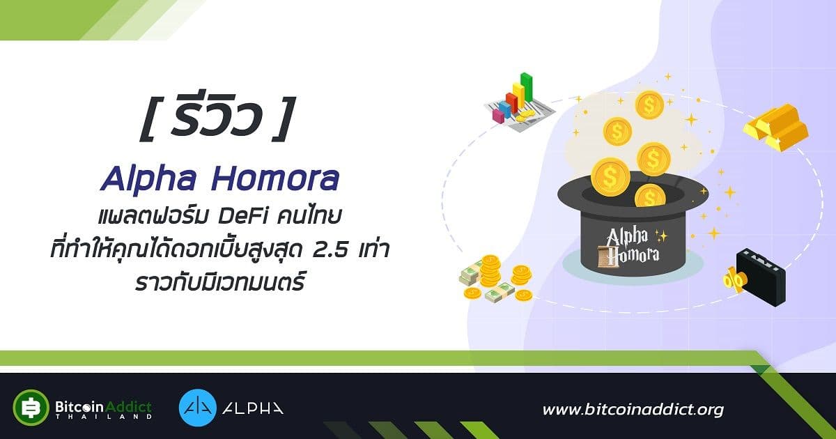 alpha homora a defi platform that allows you to farm up to 2 5x like magic