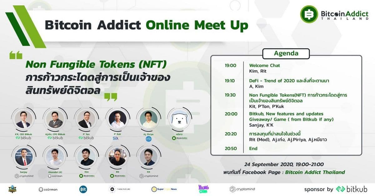 สรุปงาน Bitcoin Addict Online Meetup "Non Fungible Tokens (NFT) การก้าวกระโดดสู่การเป็นเจ้าของสินทรัพย์ดิจิตอล”