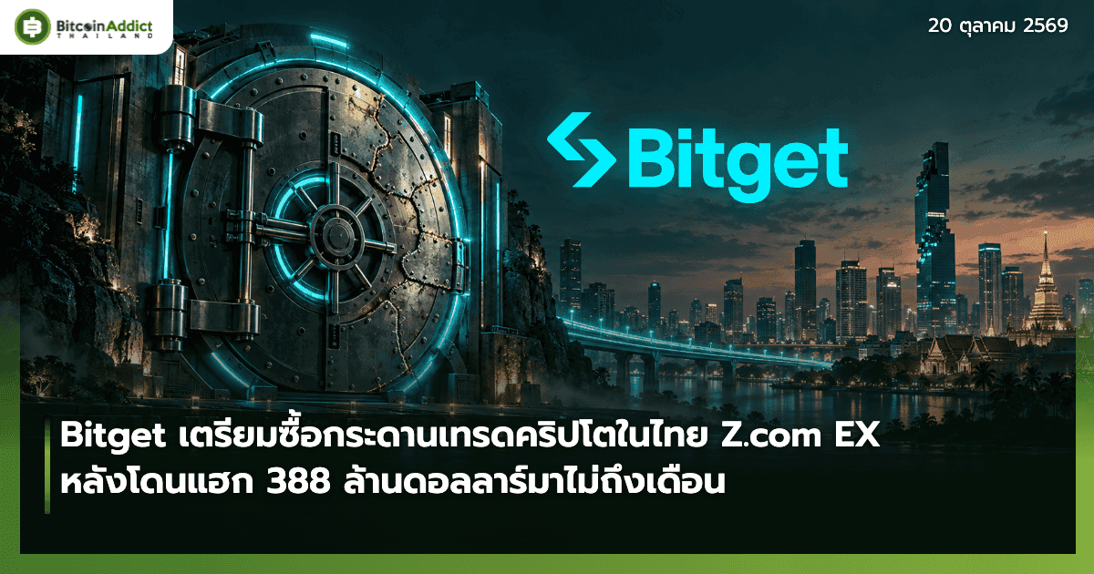 ภาพประกอบประตูนิรภัยกระดานเทรดคริปโตที่มีรอยซ่อมแซม เชื่อมไปยังเส้นขอบฟ้ากรุงเทพฯ พร้อมโลโก้ Bitget สื่อถึงแผนซื้อกระดาน Z.com EX ในไทยหลังเหตุแฮก
