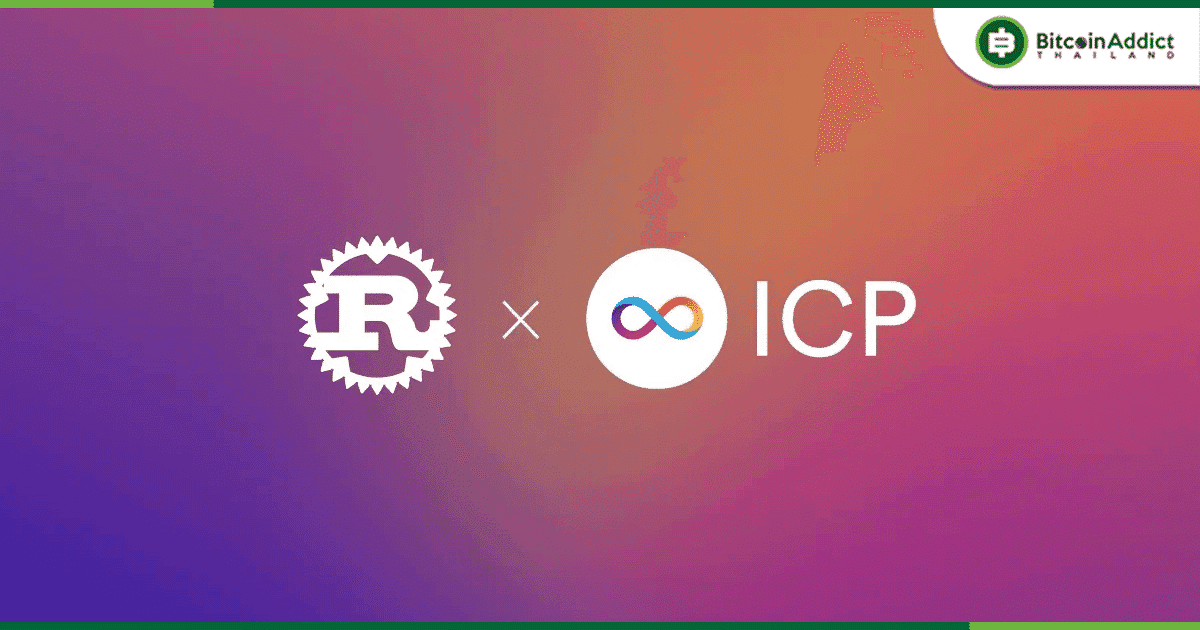 Build ด้วยภาษา Rust บน ICP ปลดล็อกพลังแห่งโลกคอมพิวเตอร์
