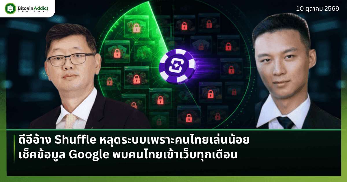 ปกข่าวดีอีอ้างคนไทยเล่น Shuffle น้อย ภาพนายพชร อนันตศิลป์ ปลัดดีอี จากประชาชาติธุรกิจ และ Taiyang Zhang จากผู้จัดการออนไลน์ ฉากเรดาร์สร้างด้วย AI