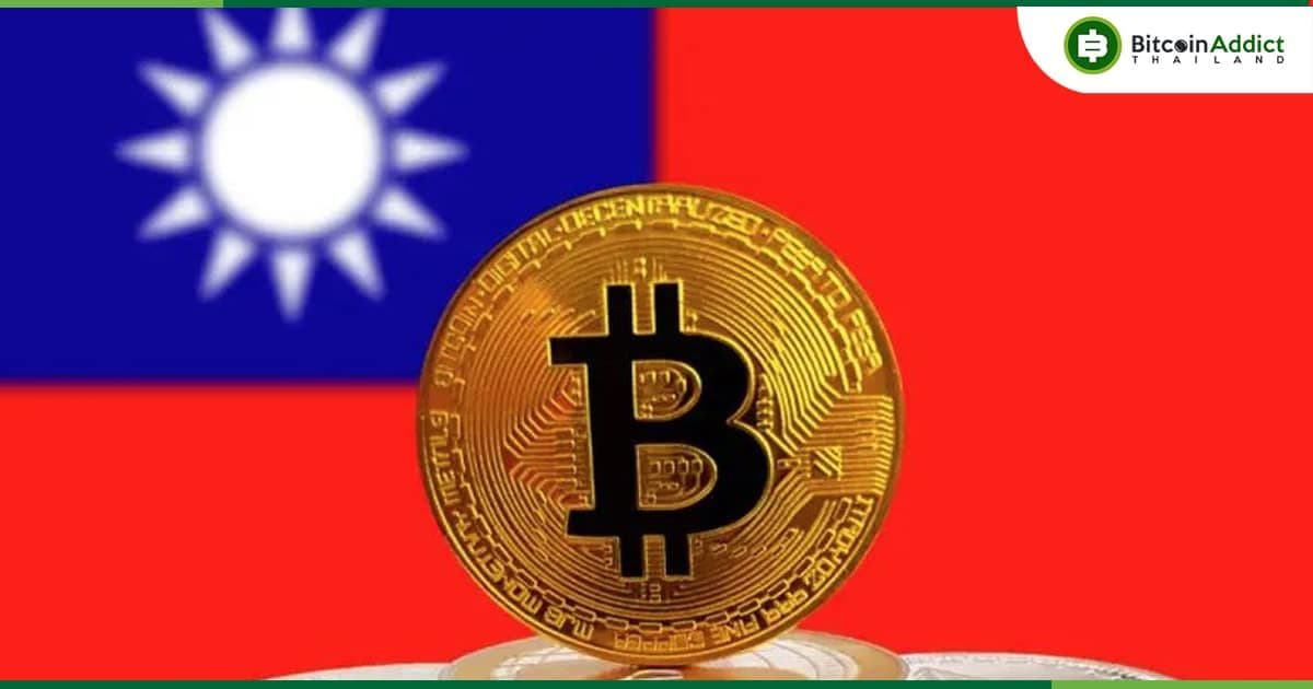 ไต้หวัน สั่งแบนเว็บเทรด Crypto ต่างประเทศที่ยังไม่ได้ลงทะเบียน หวังช่วยคุ้มครองนักลงทุน