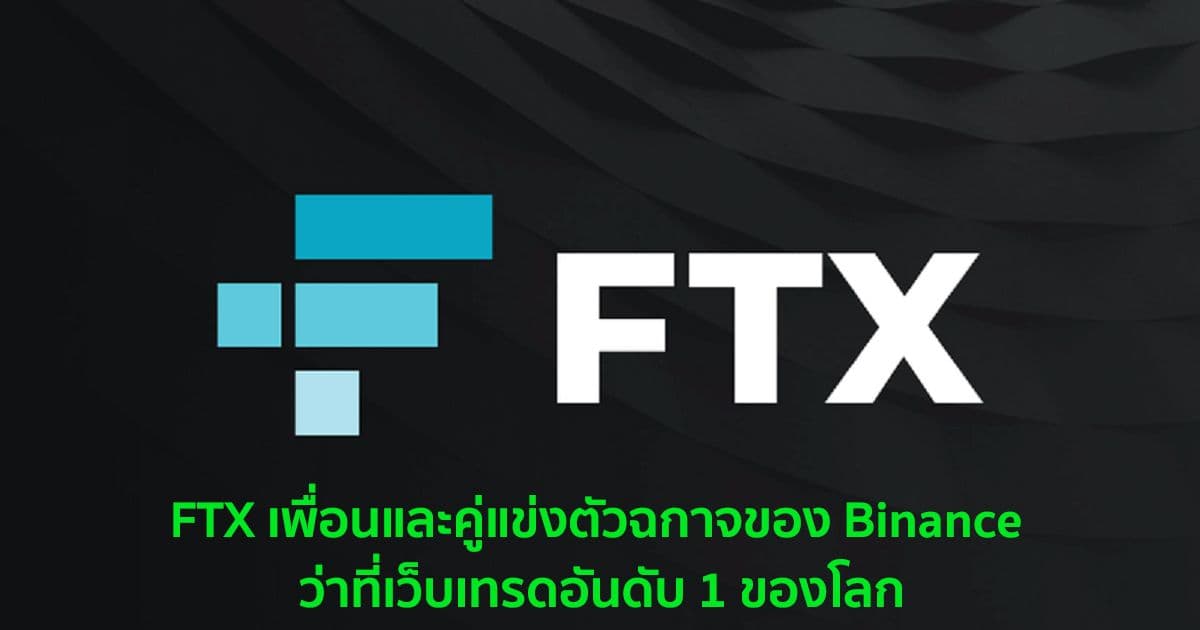 ftx binances best friend and competitor is said to be the 1 trading site in the world