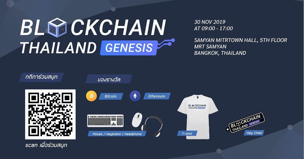 get a chance to get bitcoin at blockchain thailand genesis 2019