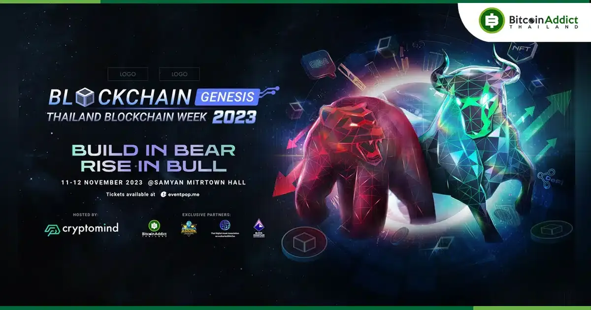 เตรียมพบกับงานบล็อกเชนที่ยิ่งใหญ่ที่สุดของไทย “Blockchain Genesis, Thailand Blockchain Week 2023”