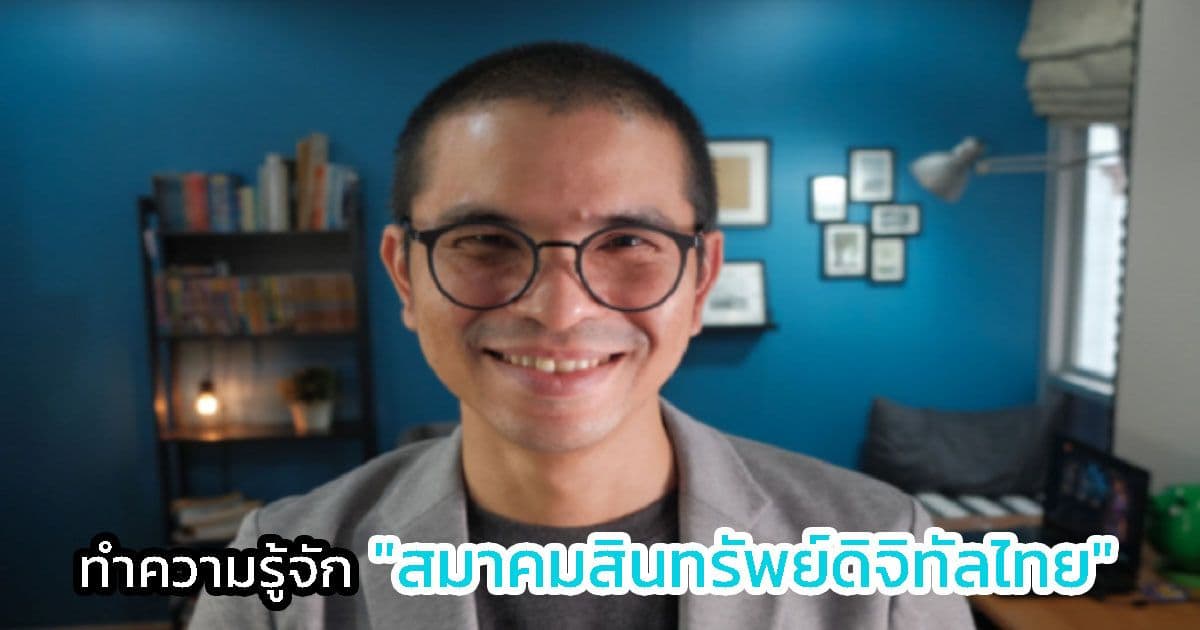 ทำความรู้จัก "สมาคมสินทรัพย์ดิจิทัลไทย" ตอนที่ 1