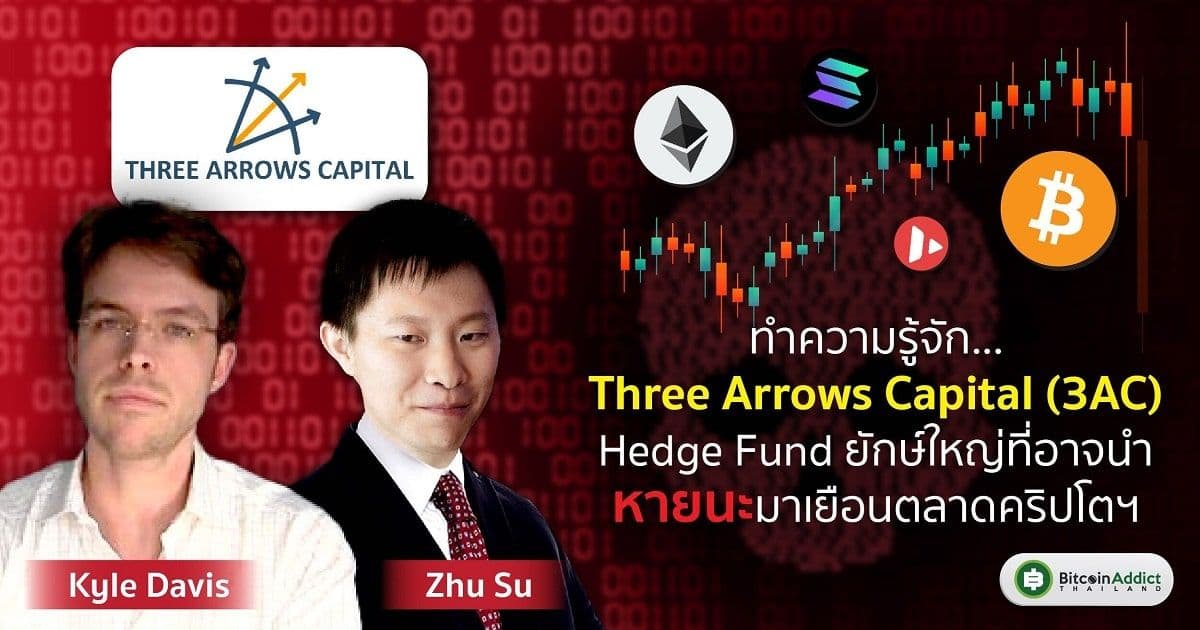 get to know three arrows capital 3ac hedge fund the crypto rumored bankruptcy