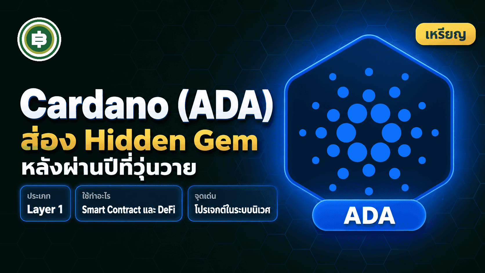 พาส่องคาร์ดาโน จากปี 2022 มาดูกันว่าจะมี Hidden Gem ตัวไหนซ่อนอยู่รึเปล่า?