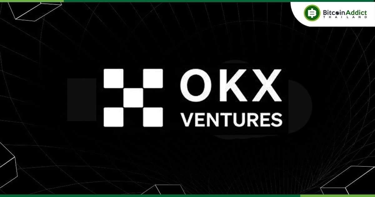 OKX Ventures คาดปี 2024 GameFi จะถูกยกระดับขึ้น, เทคโนโลยี Web3 จะพัฒนาด้วย AI และนวัตกรรมใหม่ใน Bitcoin จะเป็นสิ่งที่เพิ่มการเติบโตของจำนวนผู้ใช้ Web3.0 ในปี 2024