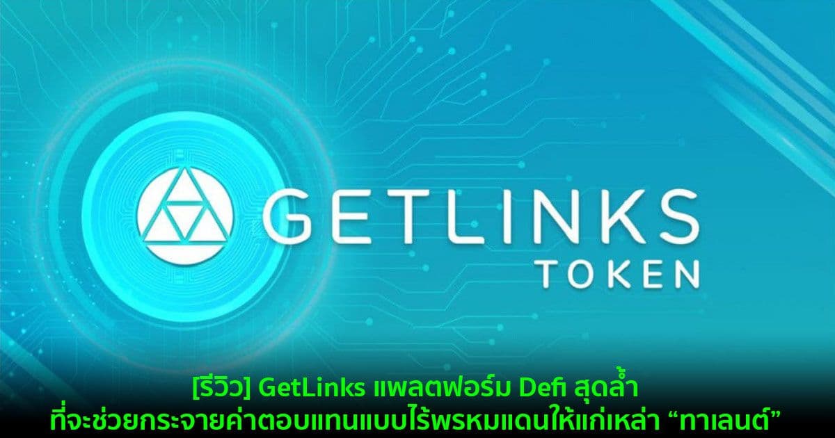 review getlinks the state of the art defi platform