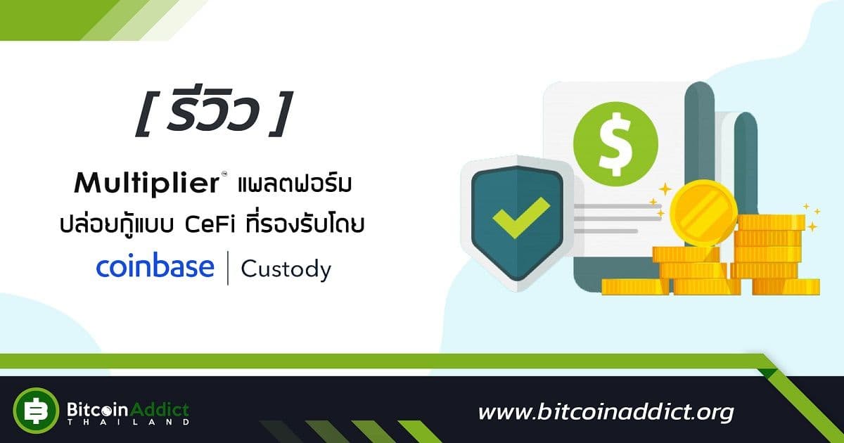 review multiplier cefi platform supported by coinbase custody