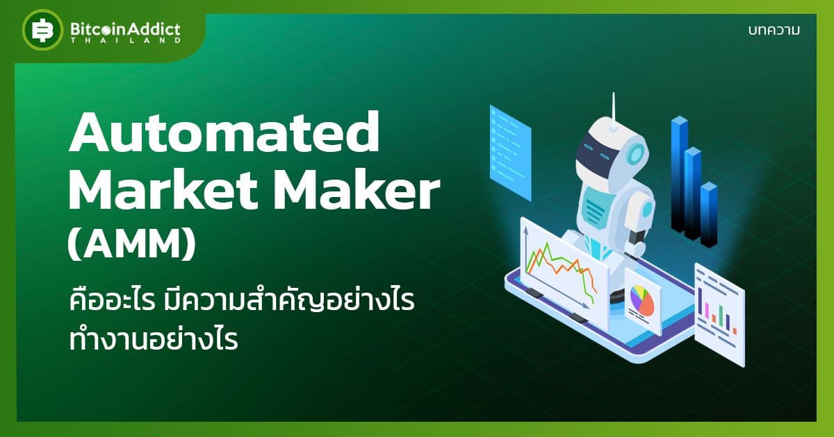 what is automated market maker amm and why is it important