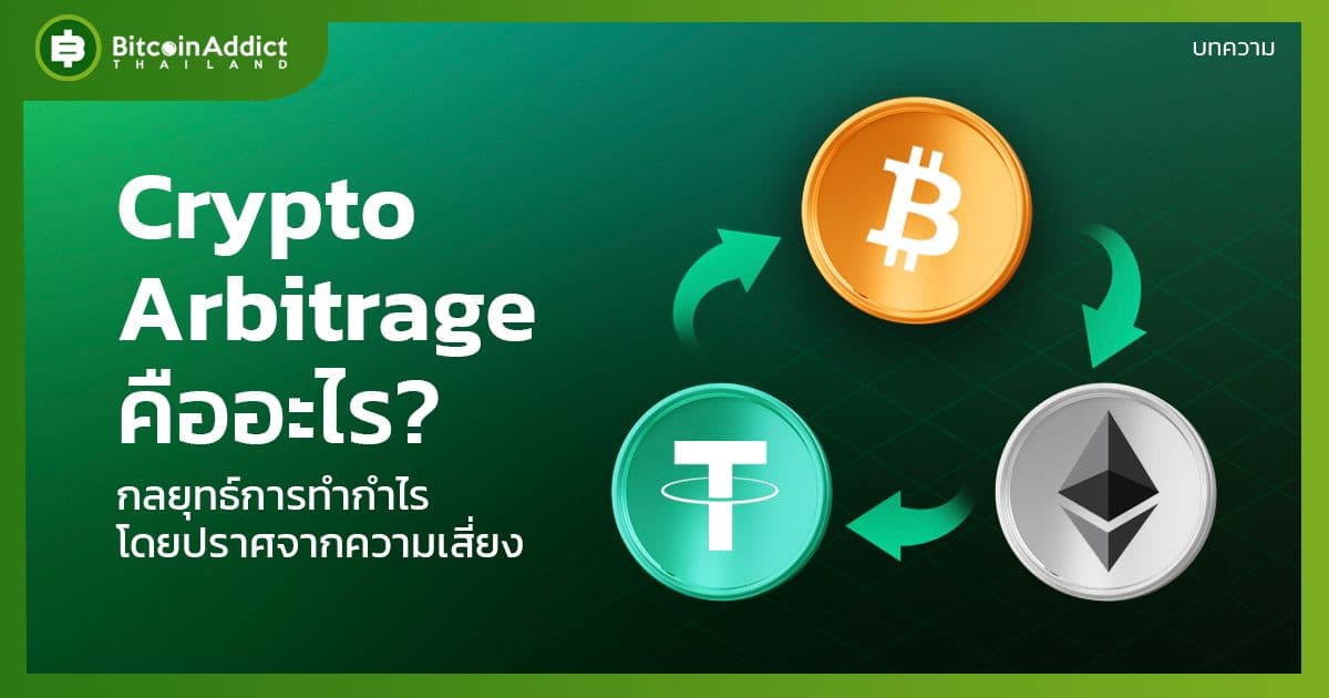 what is crypto arbitrage risk free profit strategy
