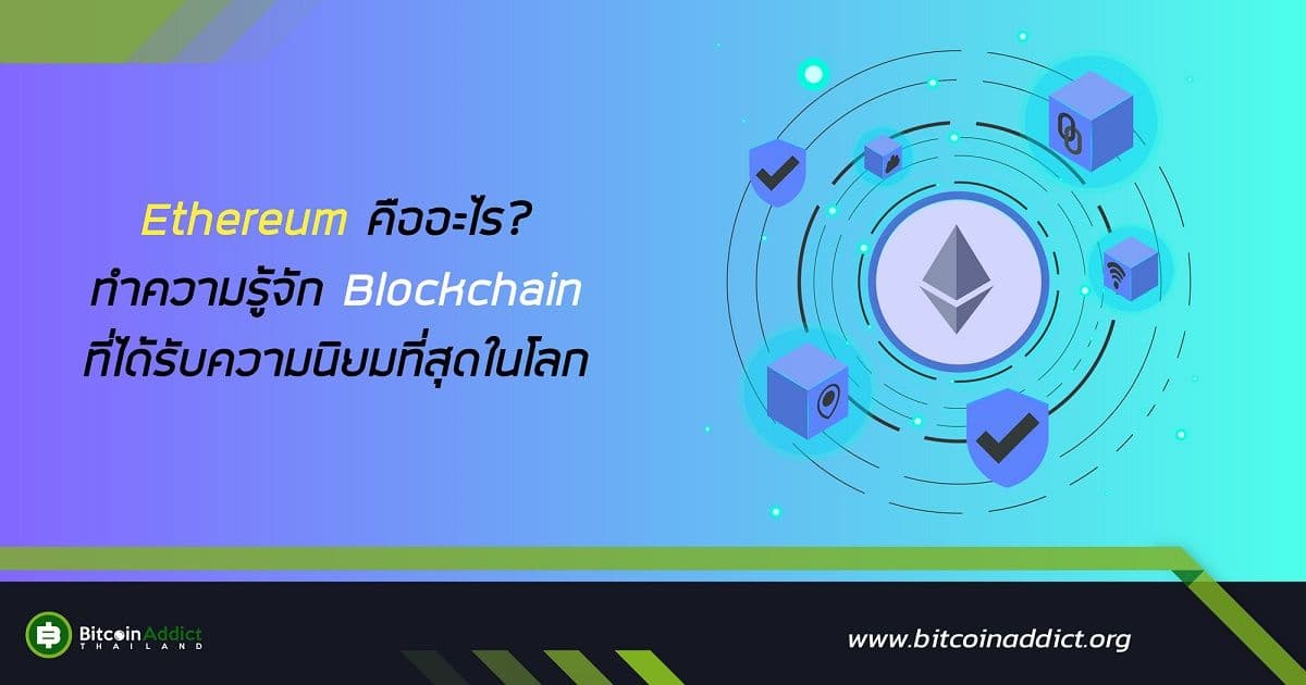 what is ethereum get to know the most popular blockchain in the world