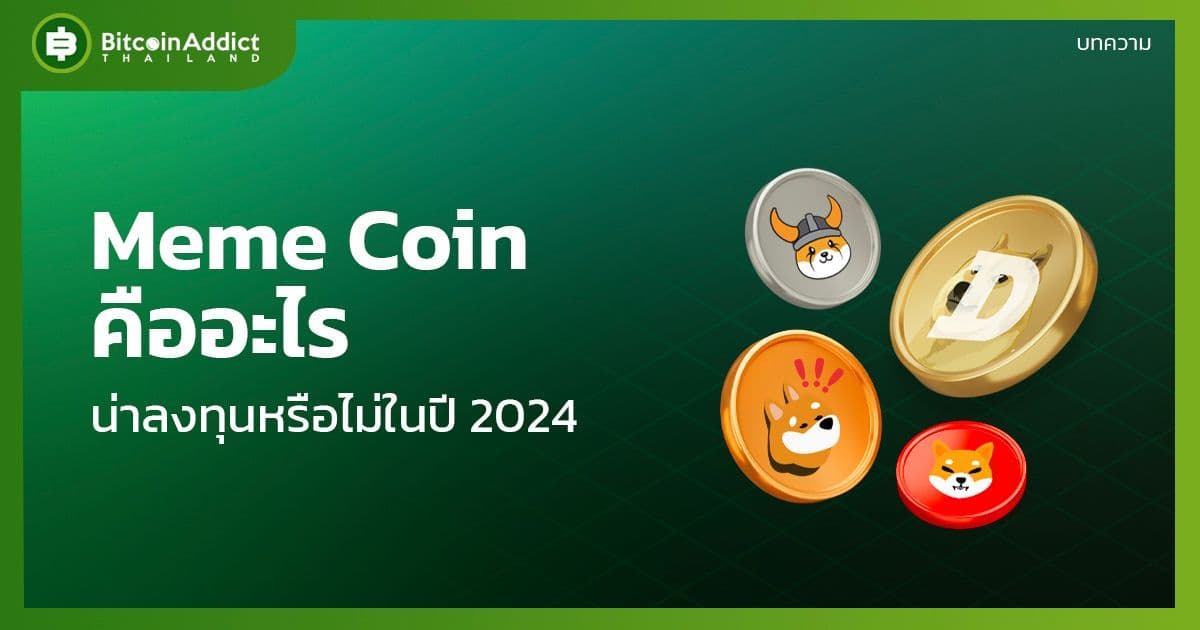 what is meme coin is it worth investing in in 2024