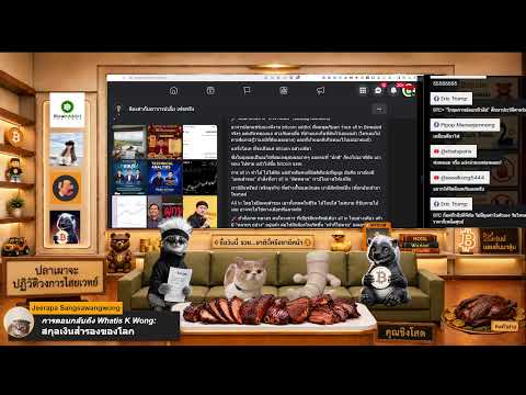 ปลาเผาขอเมาท์ EP.3 ตอน Bitcoin หงส์ดำ ไม่ใช่ หงส์แดงลิ้วพู แอ่แฮ่!!!