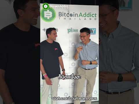 ไม่น่าเชื่อ!! เจ้าของธุรกิจอายุ 100 ปีลงทุนใน Bitcoin พร้อมเผยสาเหตุที่เข้าวงการนี้!?